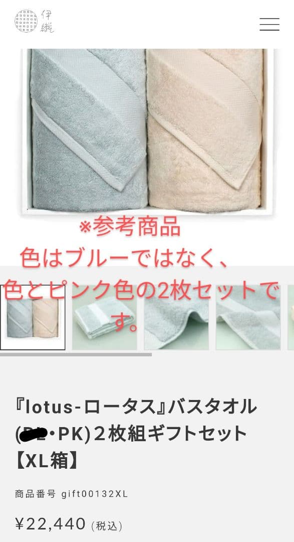 伊織バスタオル2枚セット（箱サイズXL）