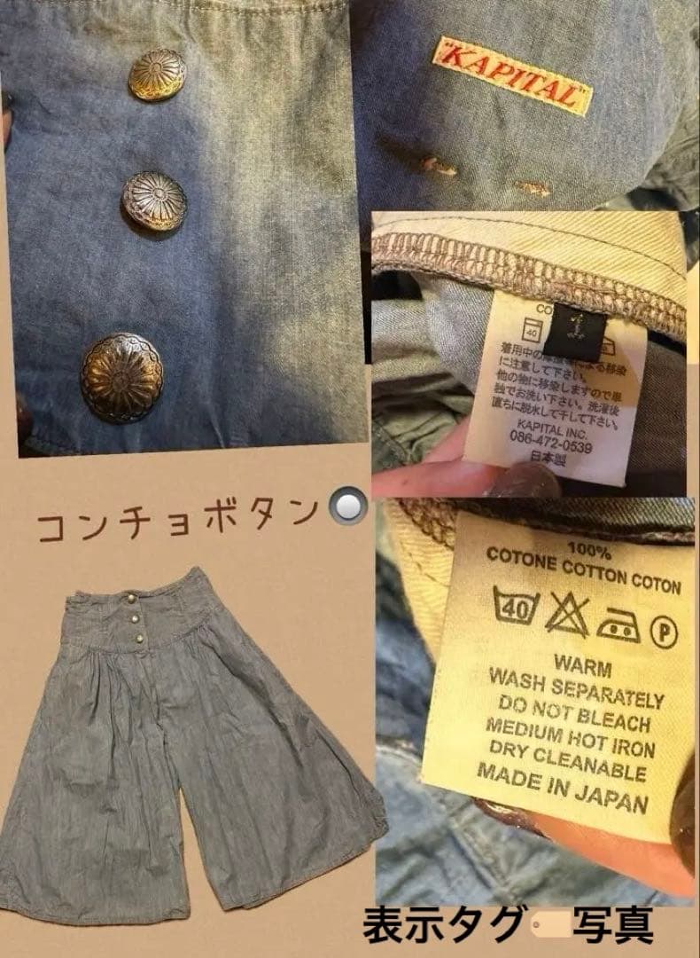 マイルドちゃん専用❖kapitalキャピタル❖デニムキュロットコンチョボタン袴