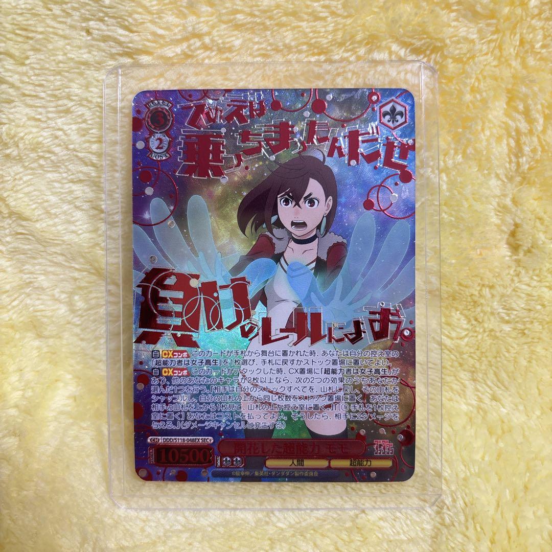 ヴァイスシュヴァルツ ダンダダン 開花した超能力モモ sec +