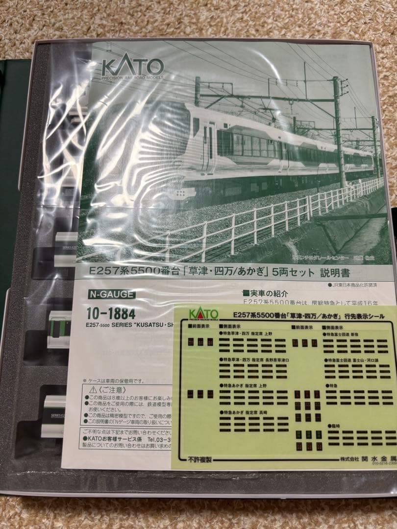 KATO 10-1884 E257系5500番台 草津・四万／あかぎ 5両 新品