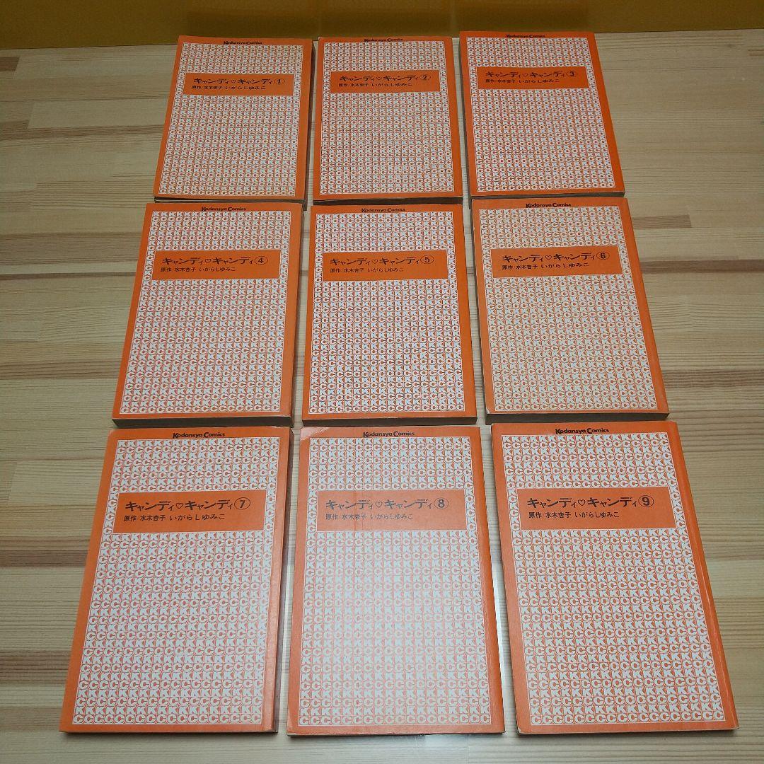 キャンディキャンディ　全巻　黒文字統一　Aセット　いがらしゆみこ　水木杏子