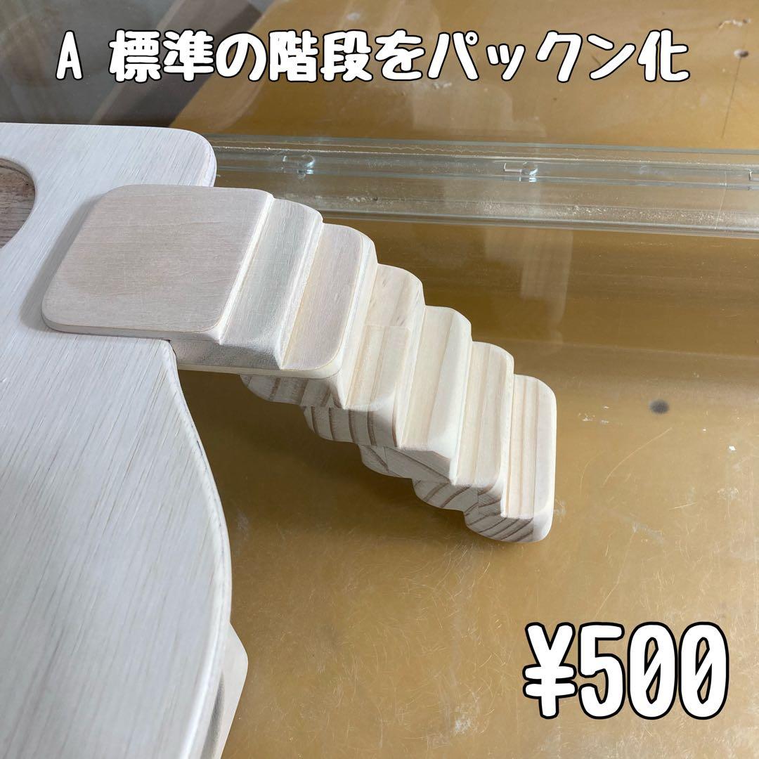 なお　ハムスター　グラスハーモニー450.450N用　ロフト巣箱