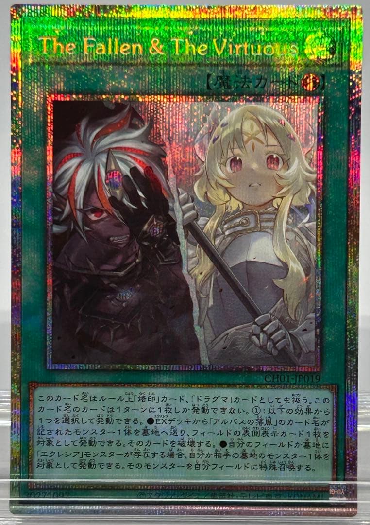 L34 遊戯王 TheFallenTheVirtuous(プリズマ)