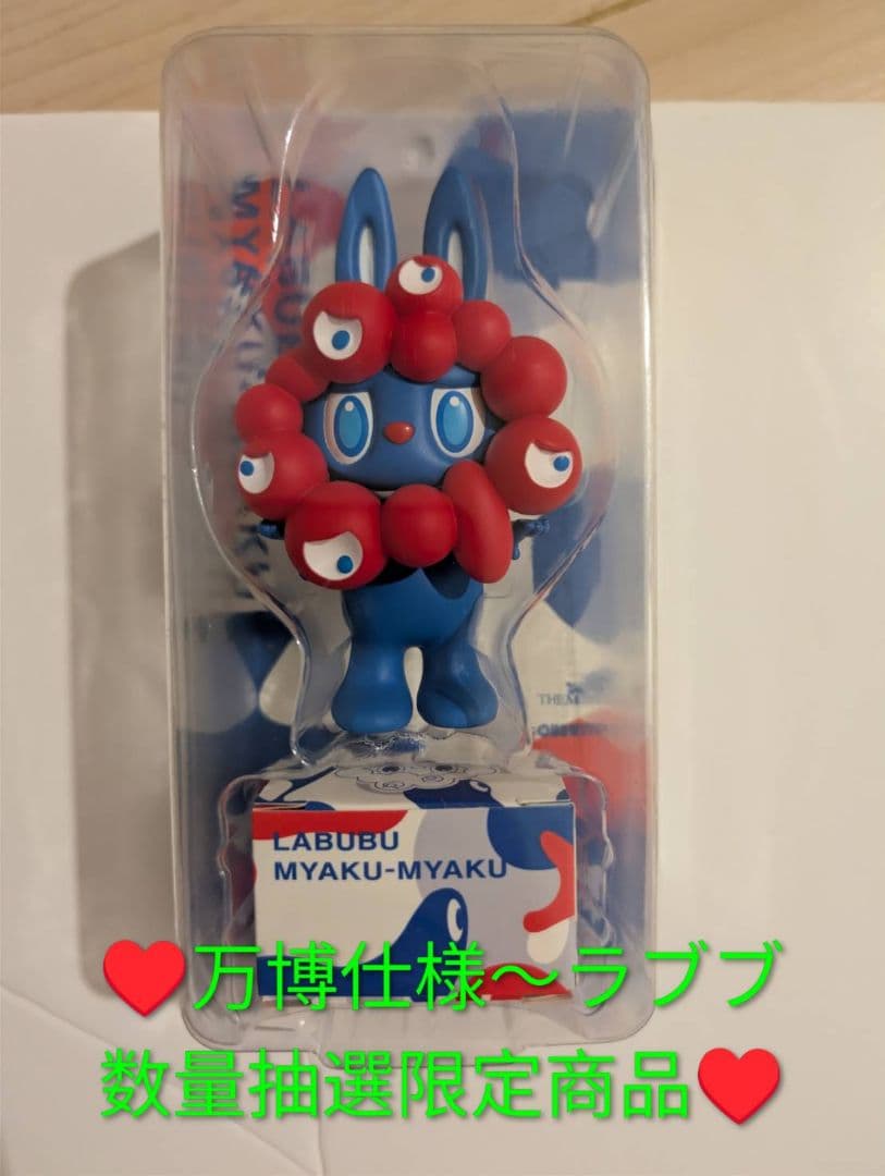 万博　ラブブ　ミャクミャク　LABUBU MYAKU-MYAKU