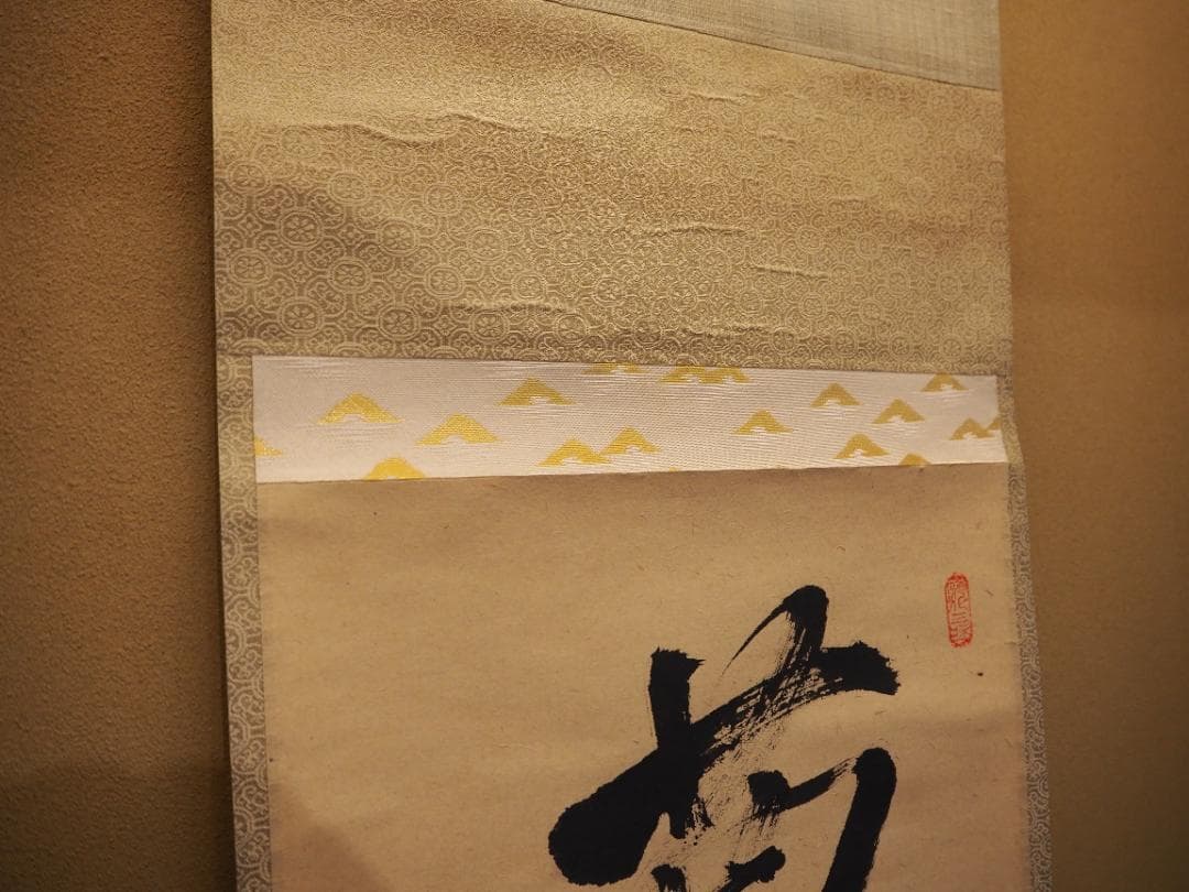 大徳寺511世管長 立花大亀自筆一行『曹源一滴水』共箱