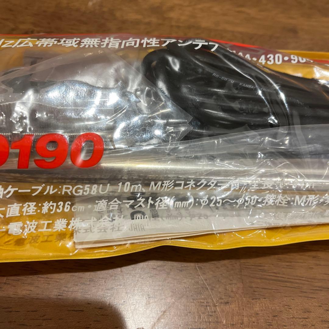 固定用スーパーディスコーンアンテナ D190 未使用品★K13