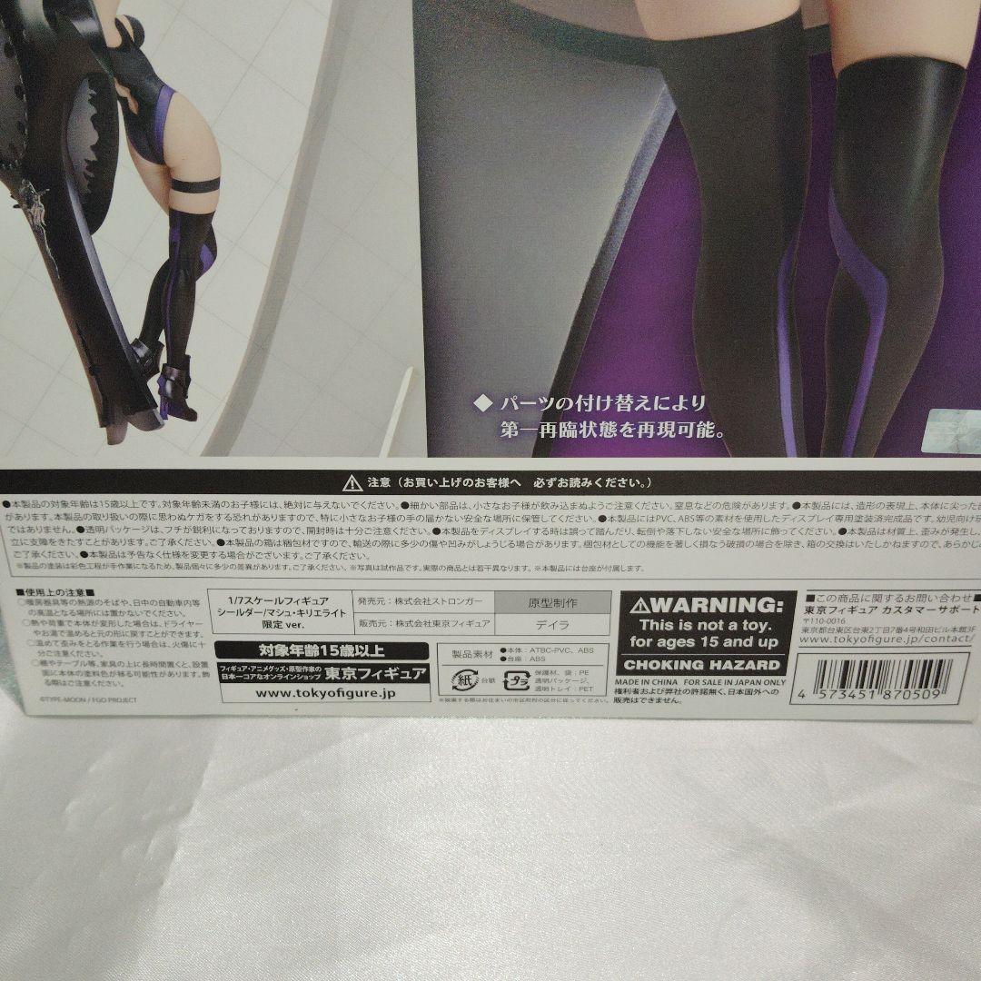 FGO シールダー マシュ・キリエライト 1/7 限定ver. 未開封品
