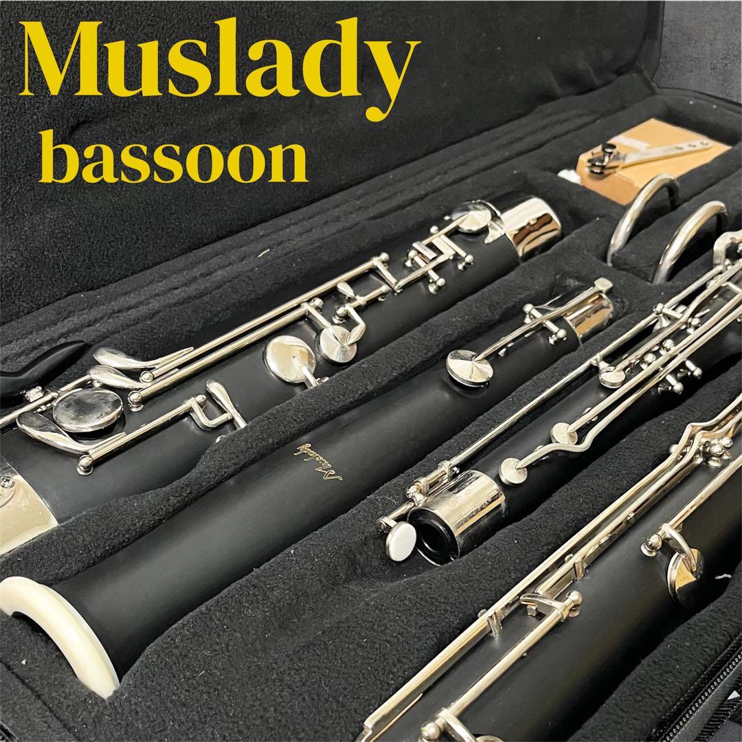ファゴット 付属品 ケース付　バスーン