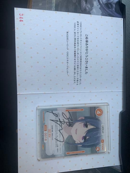 OSICA ゆるキャン△　直筆サインカード　志摩リン　キャンペーン景品