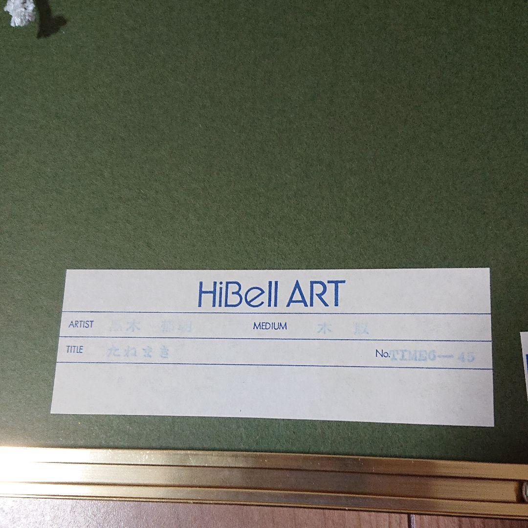 黒木郁朝の木版画