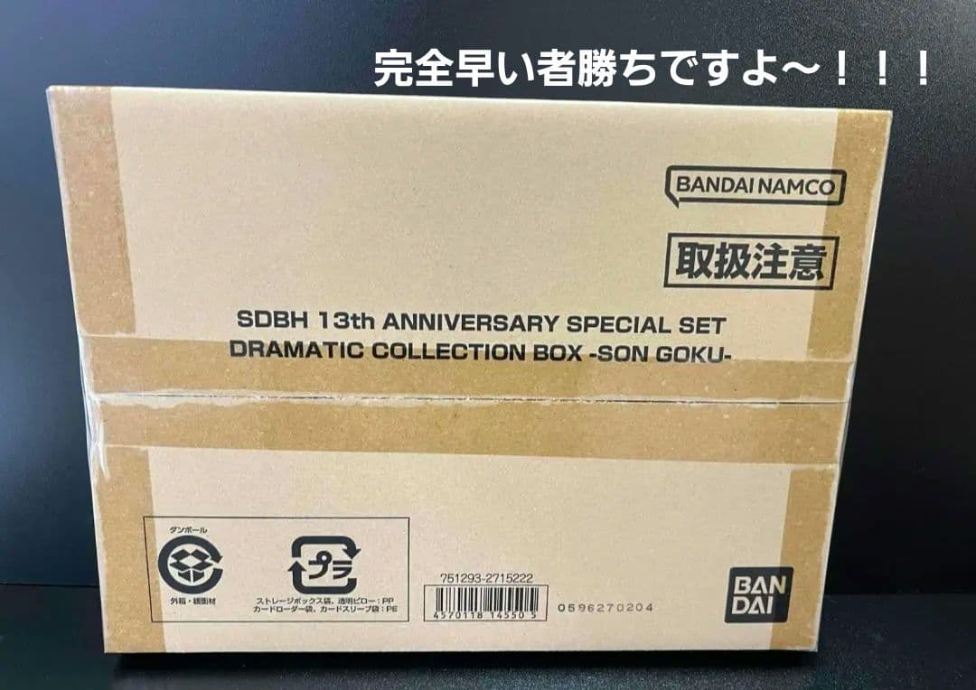 ドラゴンボールカード SDBH 13thANNIVERSARY SPECIAL SET GOKU