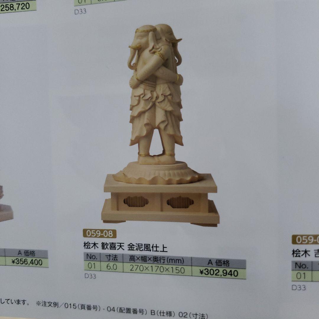 Ｂフライデー蔵出し特価ヒバ材 歓喜天 約21cm◆大聖歓喜天 象鼻天 ガネーシャ