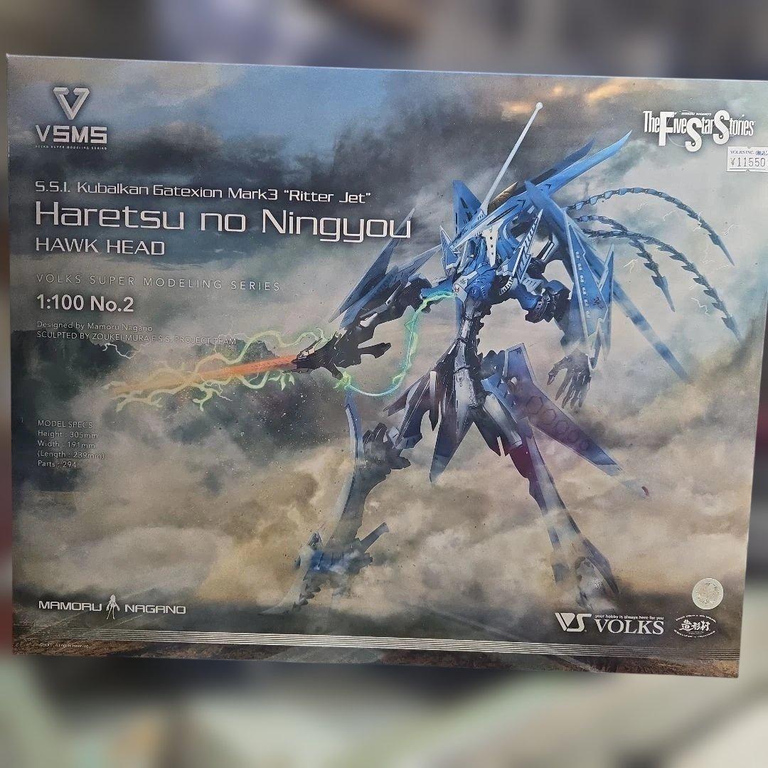 太郎丸。ボークス　VSMS ゲートシオンマーク3 リッタージェット