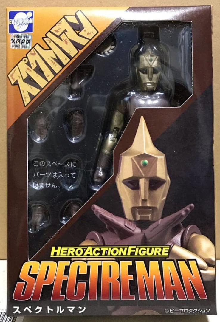 298★スペクトルマン ヒーローアクションフィギュア HAF★未使用