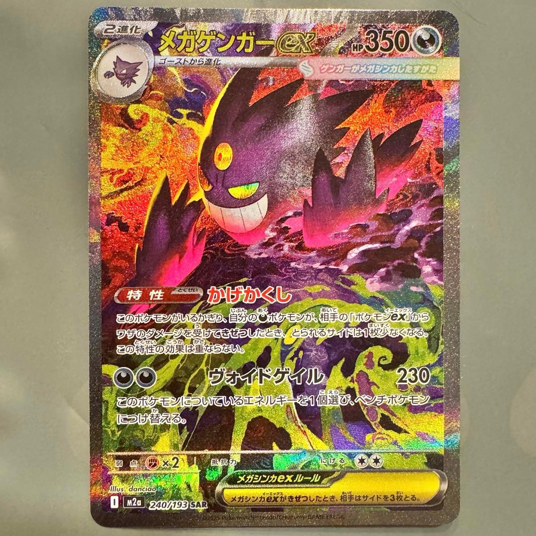 本日開封、新品未使用　メガゲンガーEX SAR 350HP