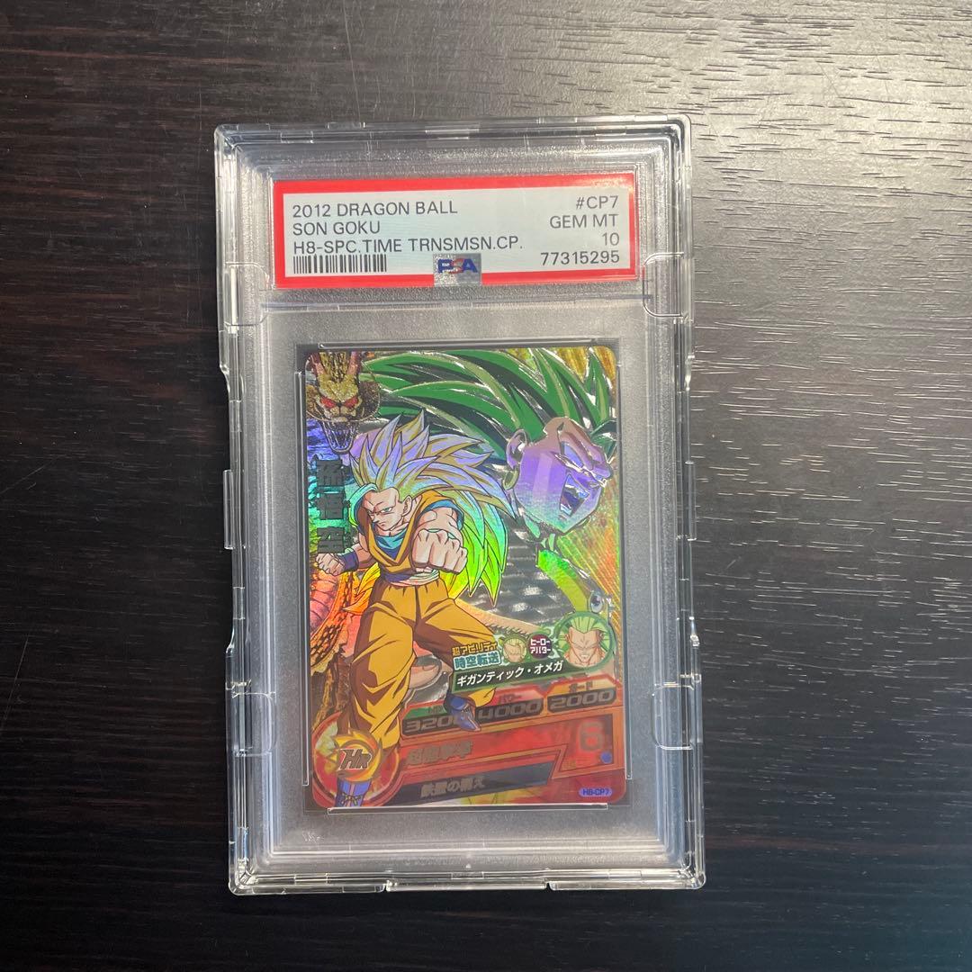 ドラゴンボールヒーローズ　h8-cp7 孫悟空　psa10