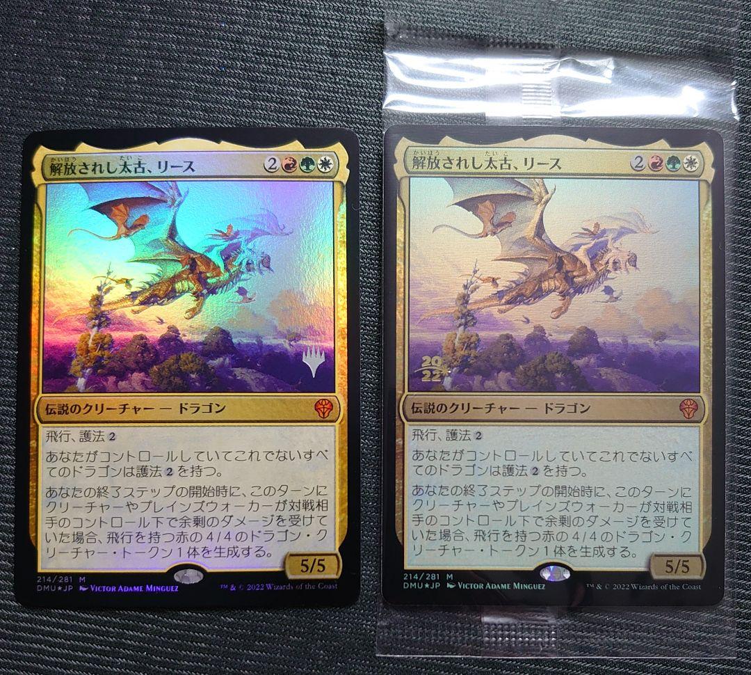 mtg 解放されし太古、リース  箔押し プロモ foil ２種セット  dmu