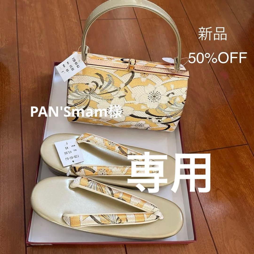 【新品】和装 草履バッグセット