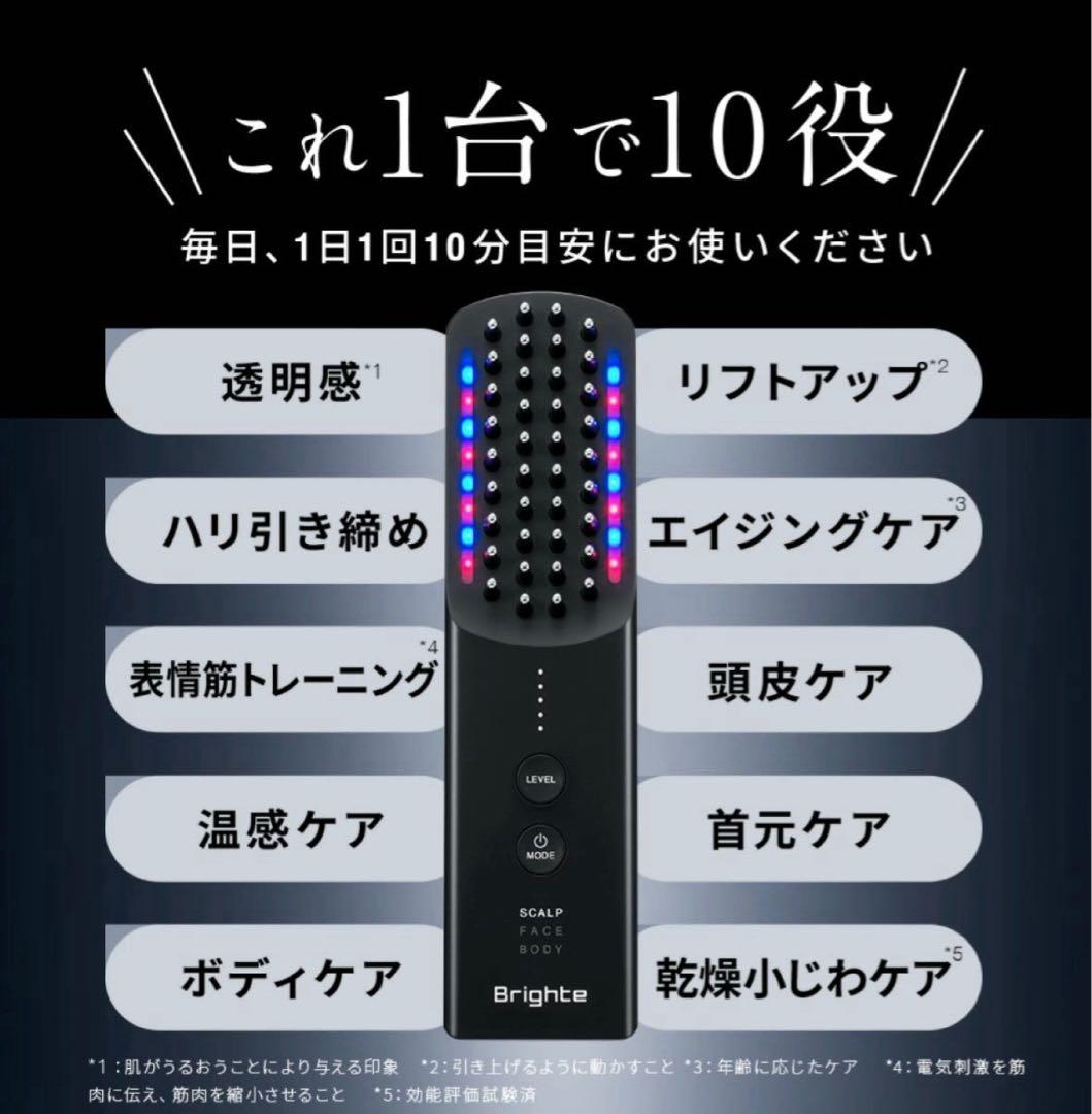 Brighte 美顔器 EMS RF LED エレキブラシ＋