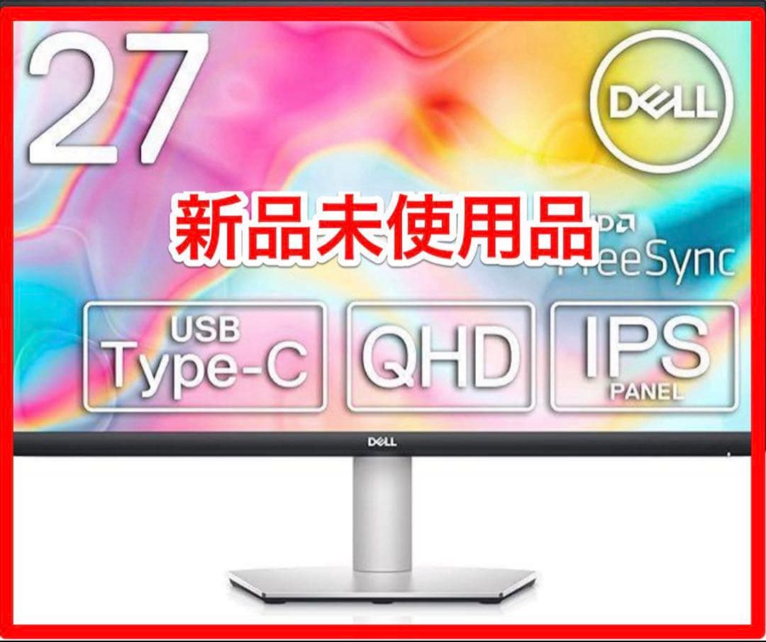 【未開封新品】Dell S2722DC 27インチ モニター　パソコン　本体