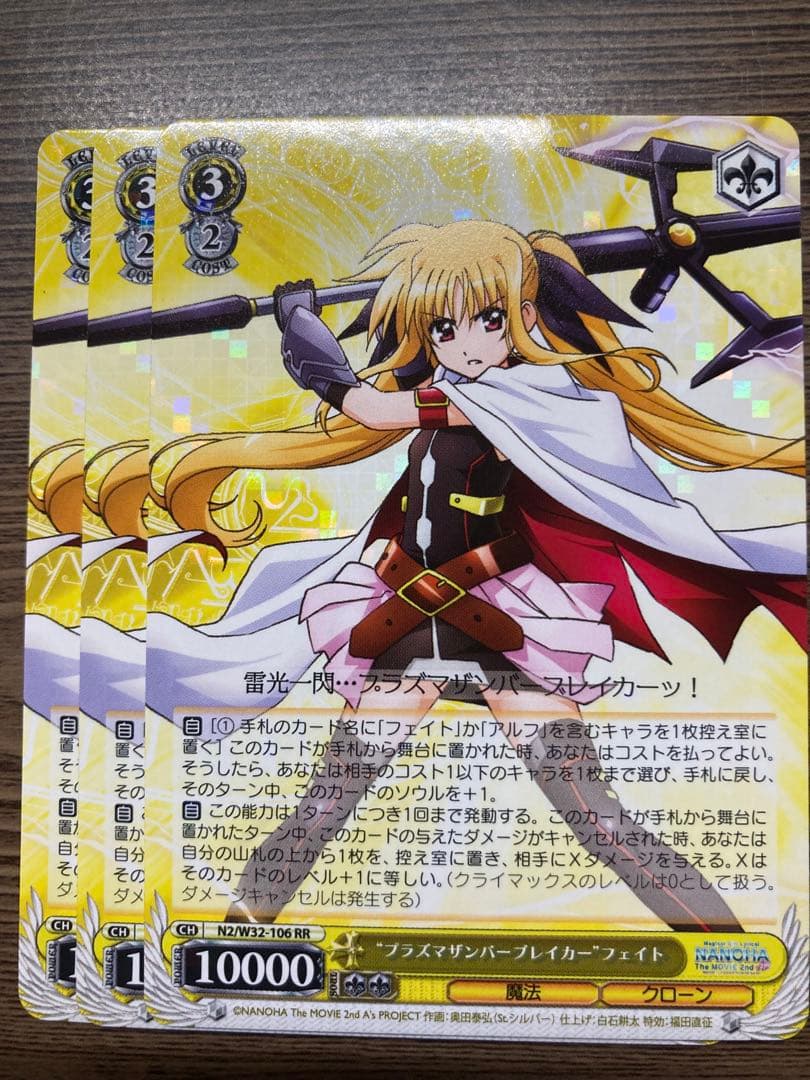 ヴァイスシュヴァルツ RR “プラズマザンバーブレイカー”フェイト 3枚セット