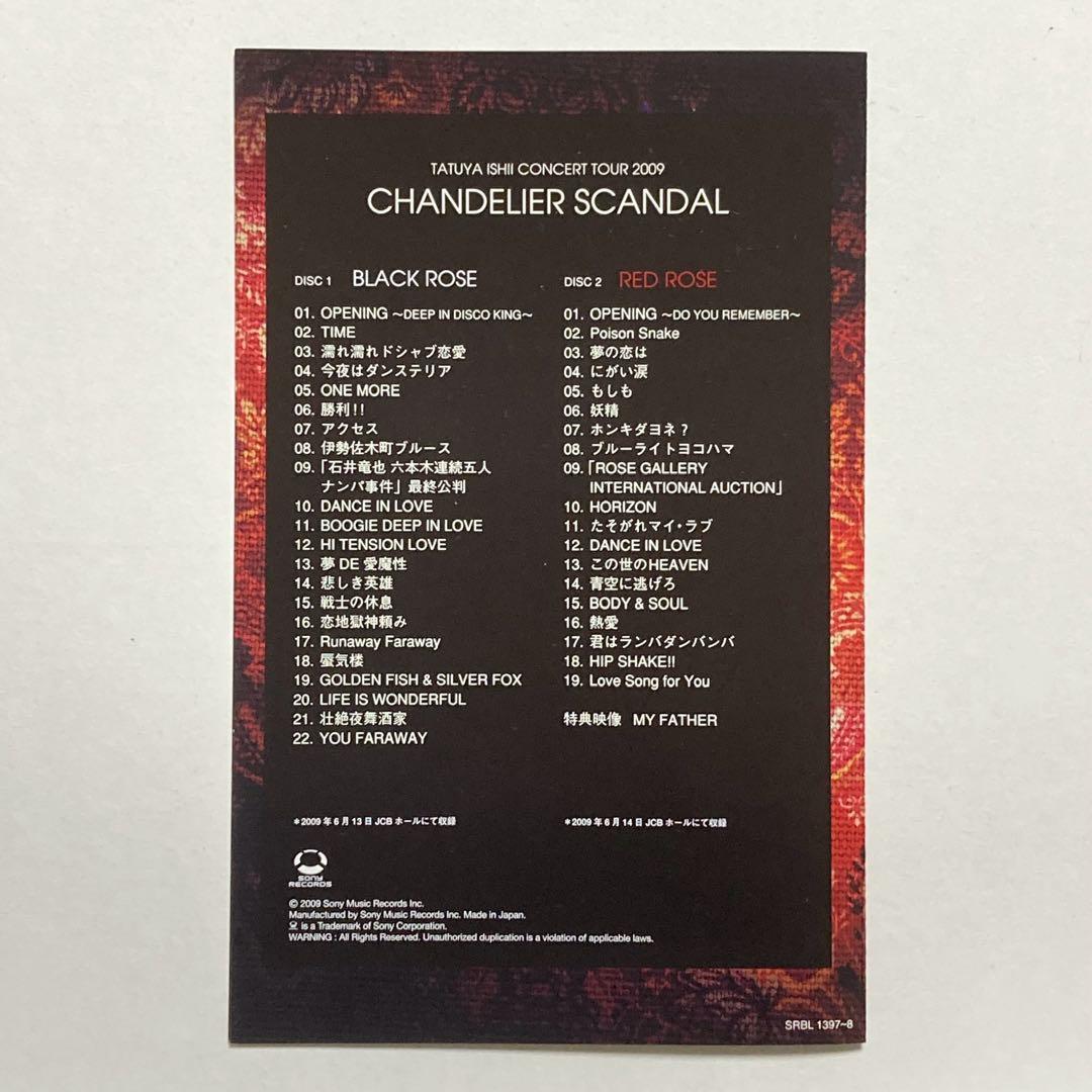 【Kana】石井竜也 '09「CHANDELIER SCANDAL」初回盤