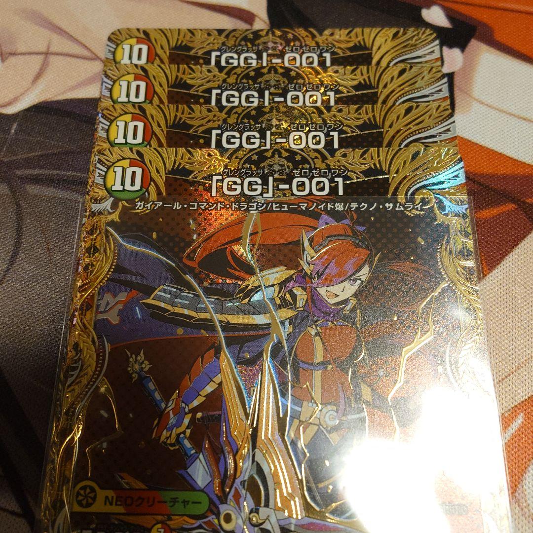 「GG」-001 グレングラッサゼロゼロワン　シークレット