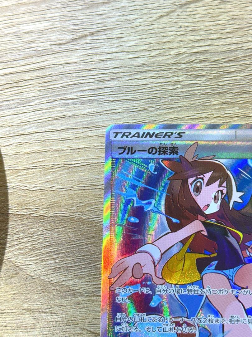ブルーの探索 SR