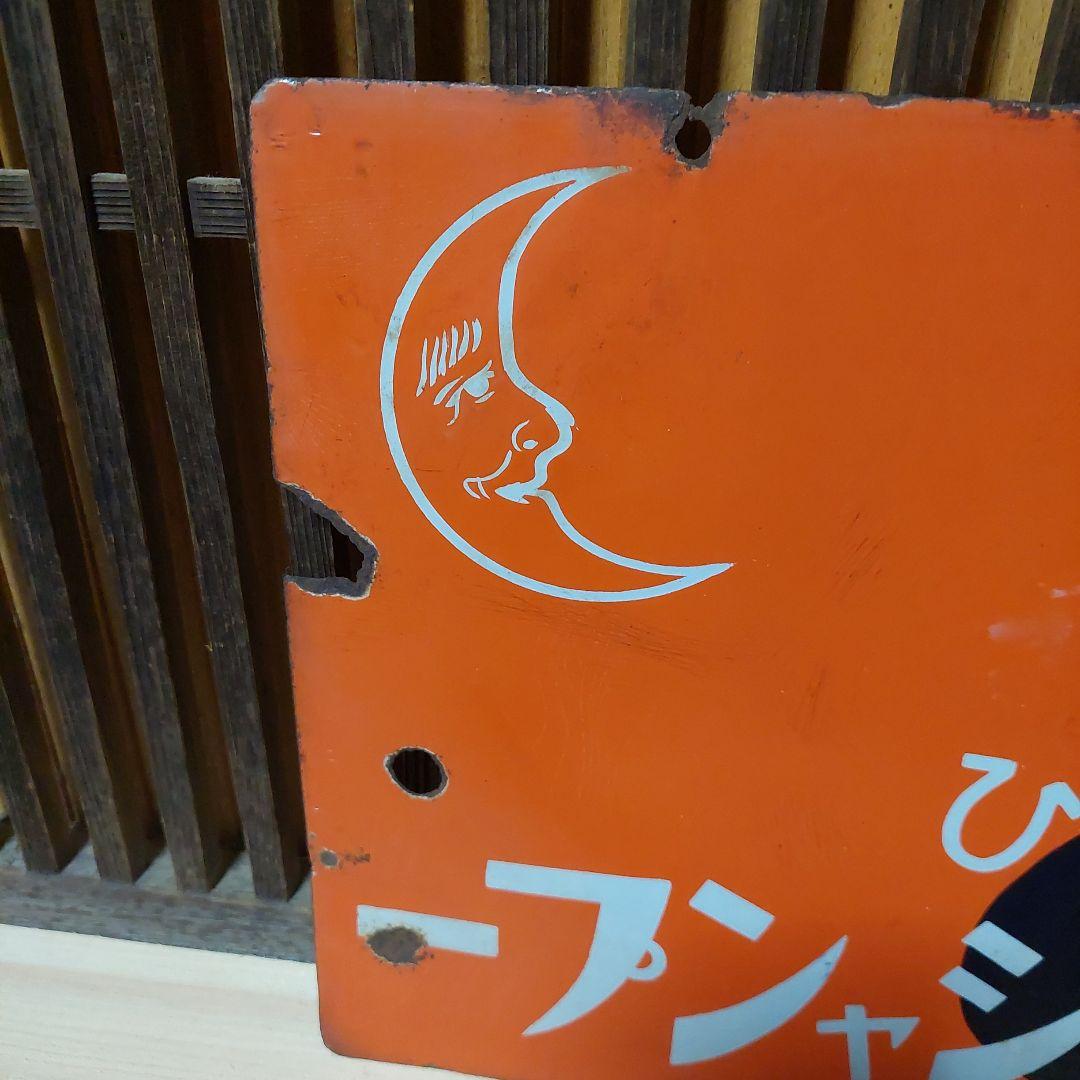 ホーロー看板、琺瑯看板、看板