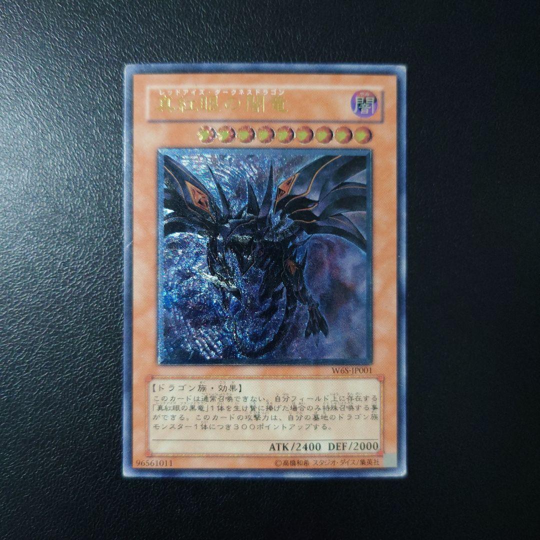 遊戯王「真紅眼の闇竜」レリーフ