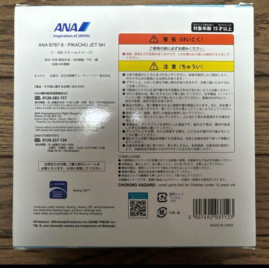 ANA B787-9 ピカチュウジェット NH