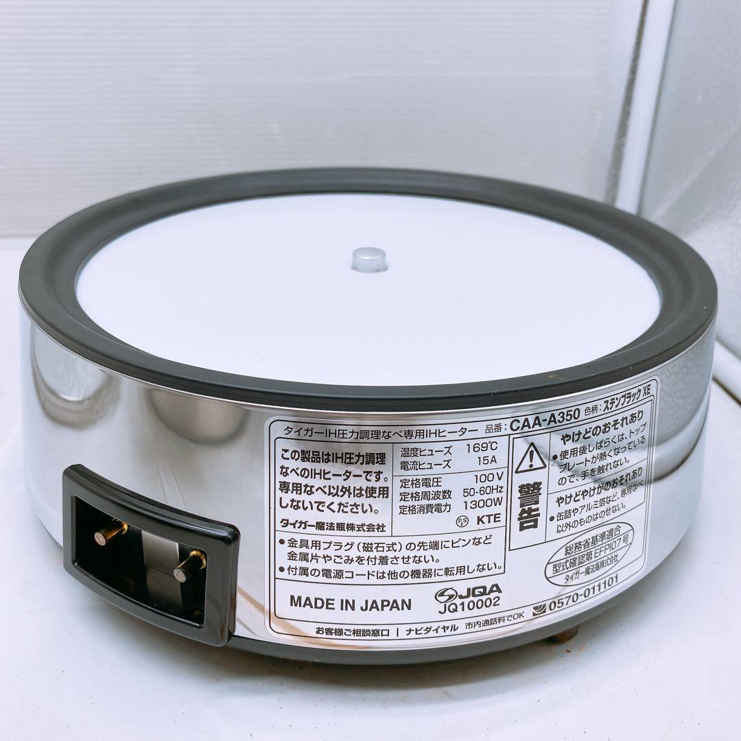 通電OK タイガーIH圧力鍋 日本製 3.5L 炊飯 煮込料理に 圧力なべ