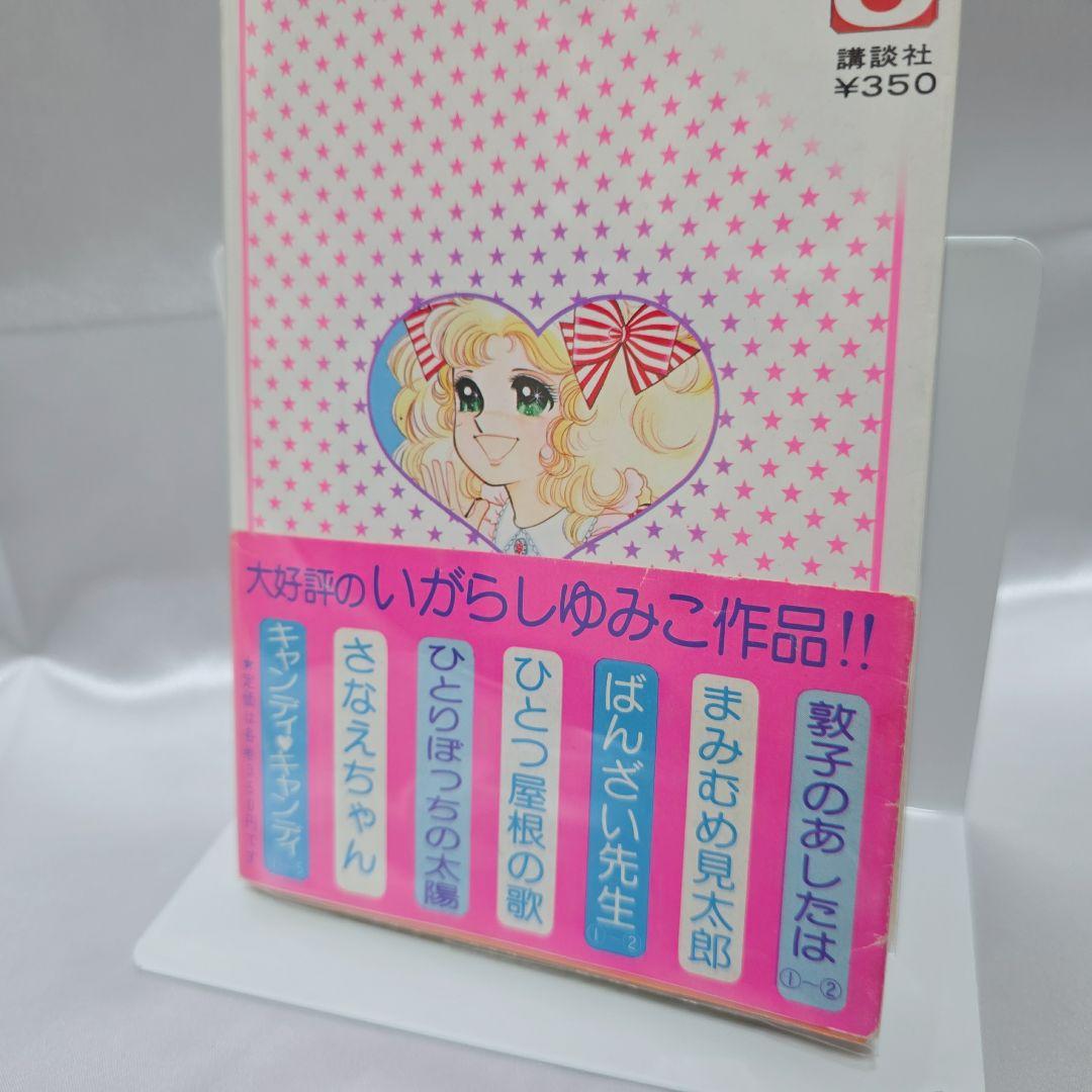 不朽の名作 キャンディキャンディ 全9巻セット[完]/K04