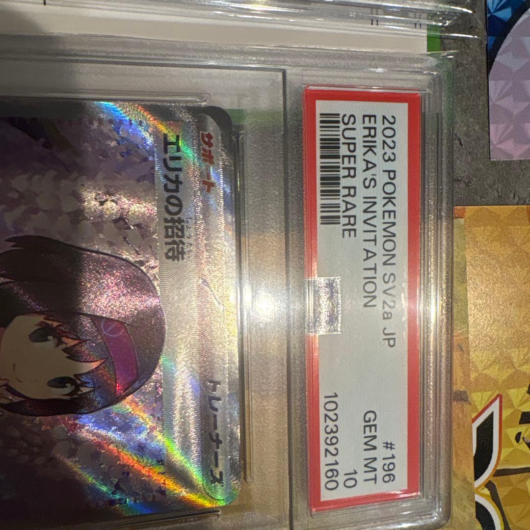 コイキングAR.エリカの招待PSA10セット