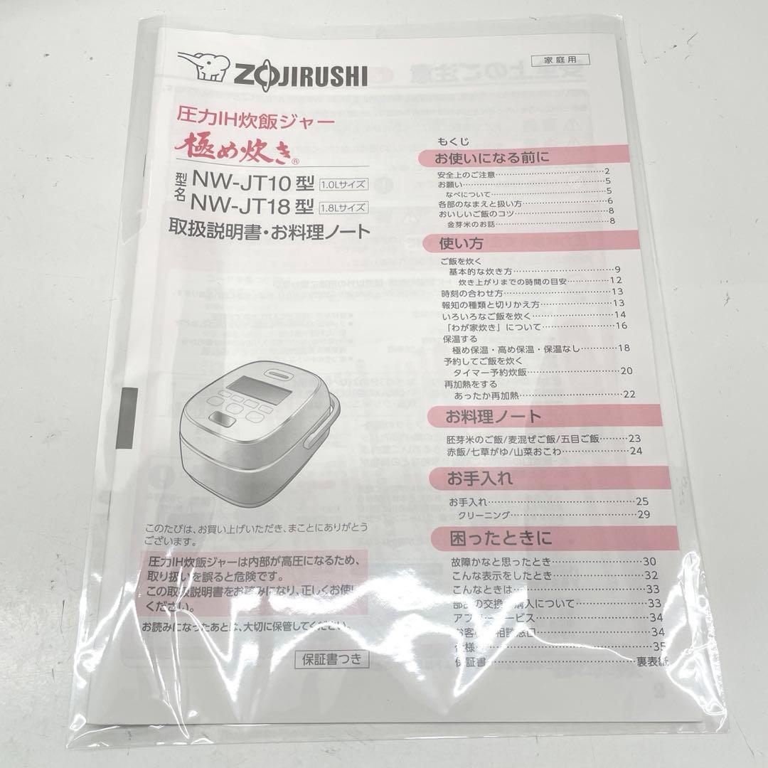 圧力IH炊飯ジャー 極め炊き NW-JT18 1升炊き