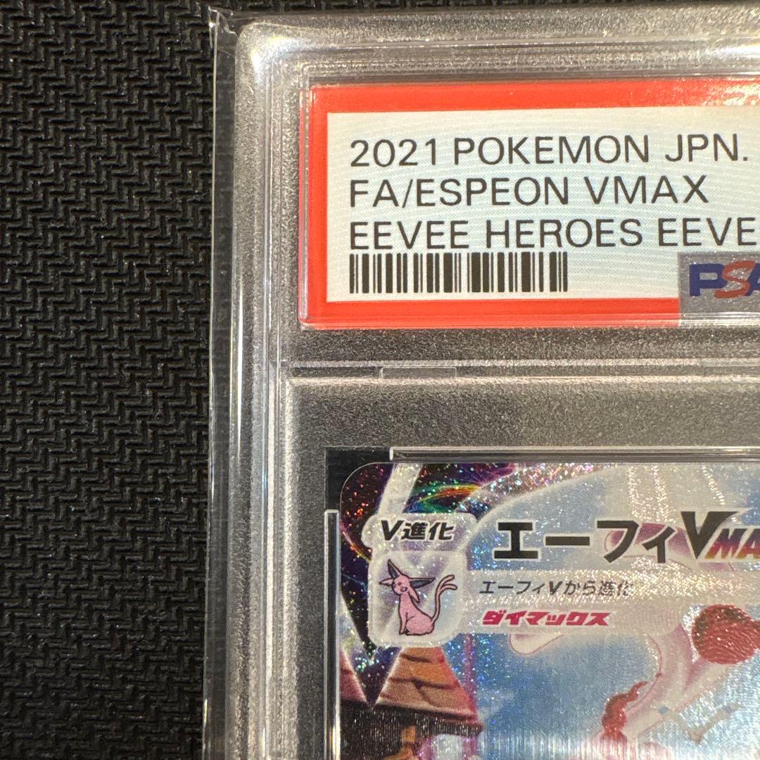 エーフィVMAX プロモ PSA10