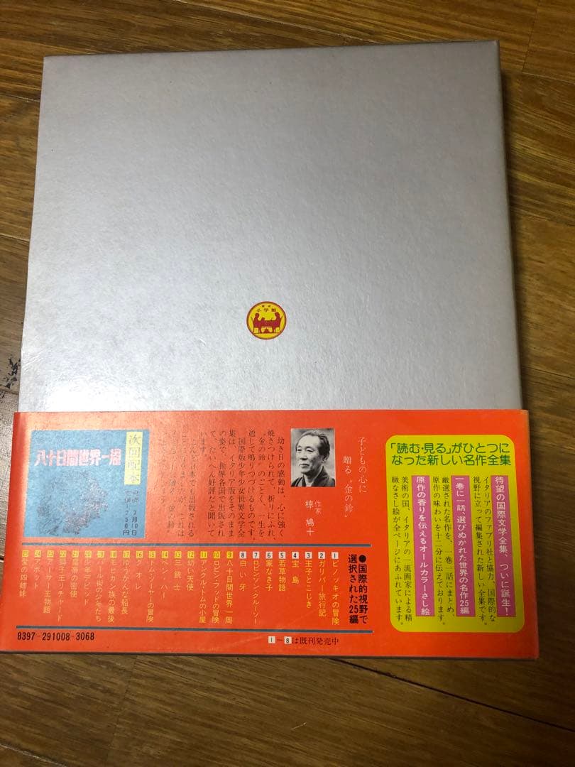 SNOOPY　国際版　少年少女世界文学全集　全巻25巻　小学館　児童書