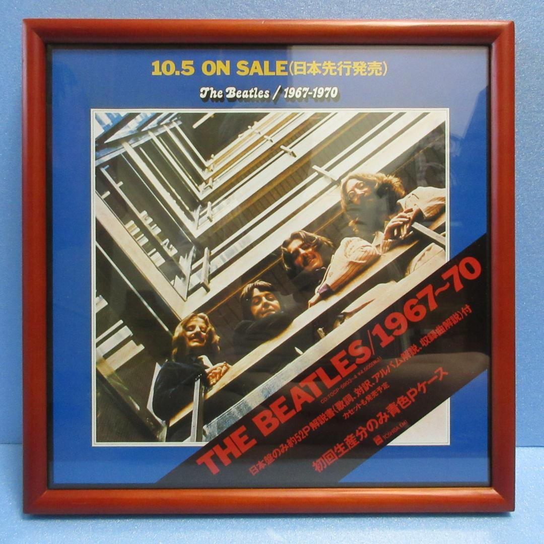 ★ビートルズ/赤盤青盤スリック◇簡易額装品★店頭告知用非売品◇ BEATLES