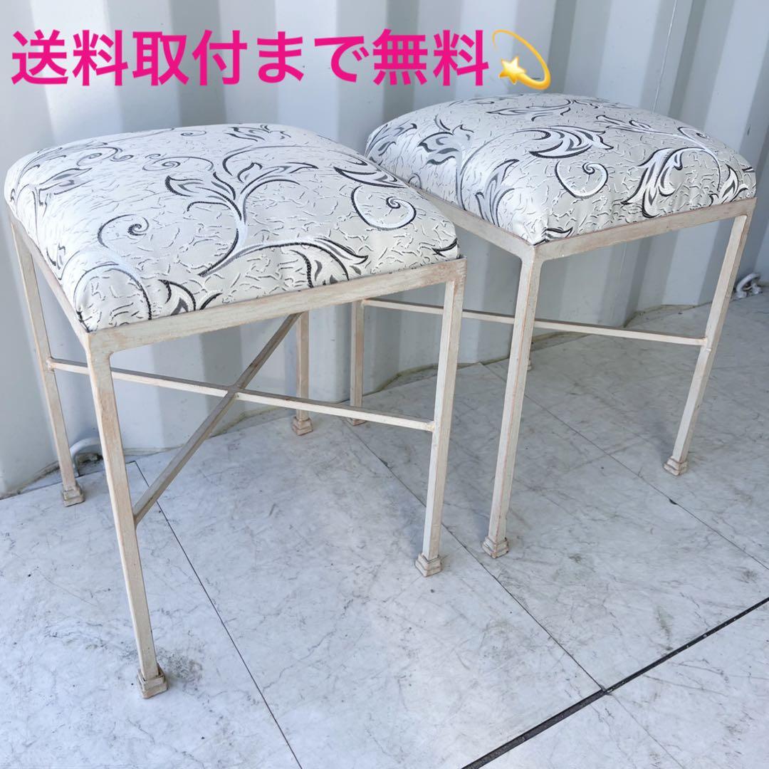 取付無料！おしゃれアンティークホワイトアイアンフレームスツール2脚セット！