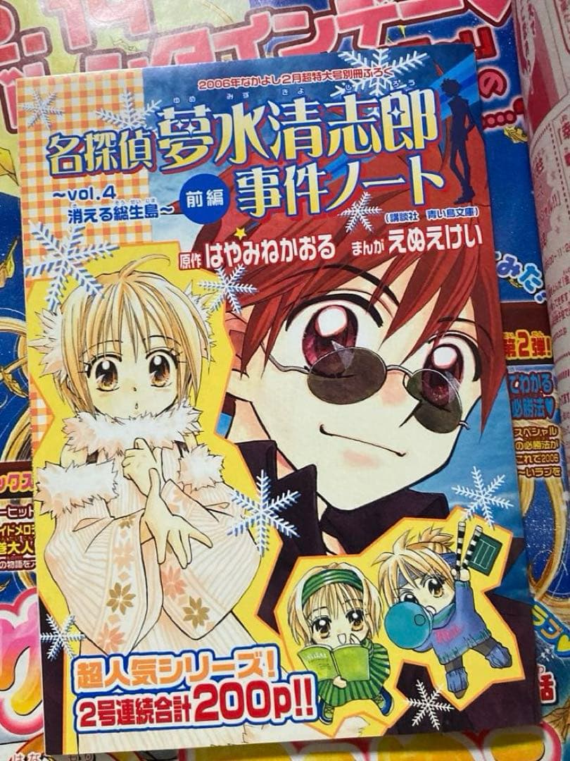 日*4様 【レア・希少】なかよし 2000年代 9冊セット