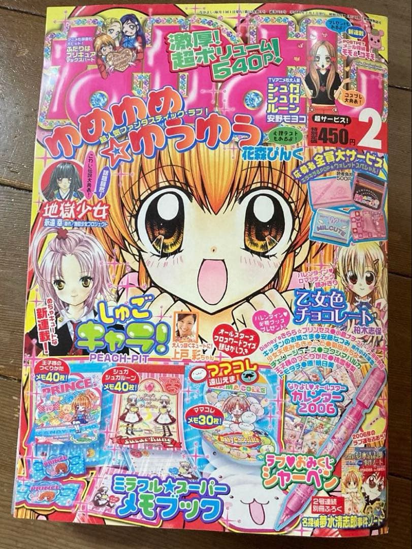 日*4様 【レア・希少】なかよし 2000年代 9冊セット