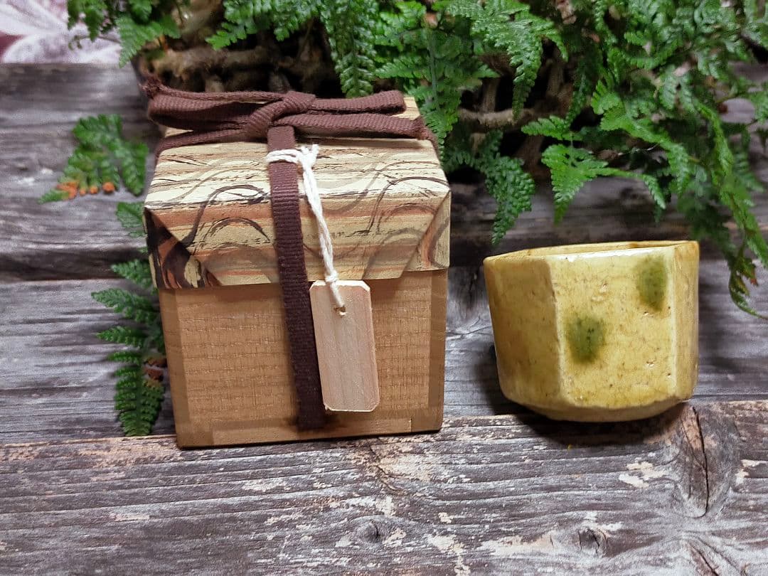 ♥黄瀬戸　ぐい呑み　桐箱付き　③　ぐい飲み　骨董品