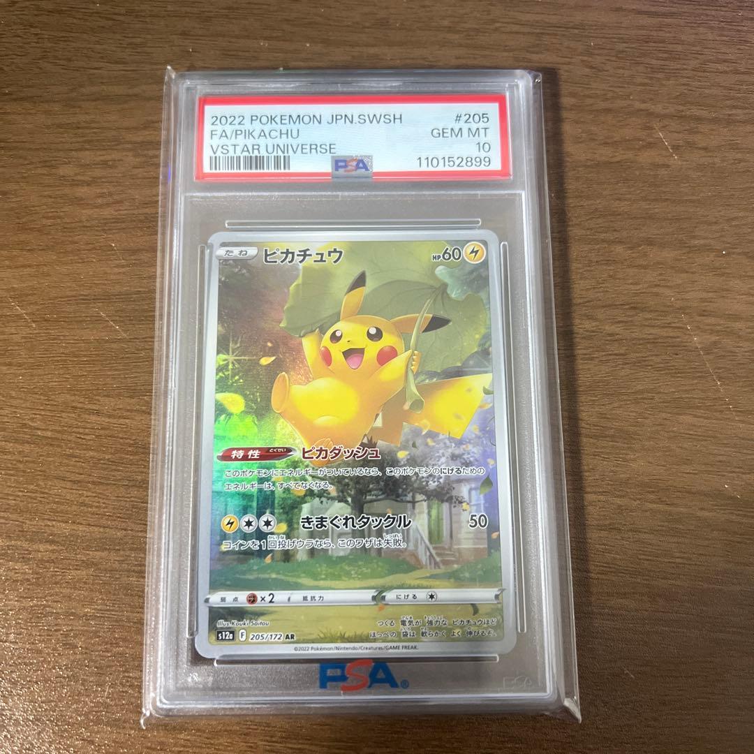 ピカチュウ ar PSA10