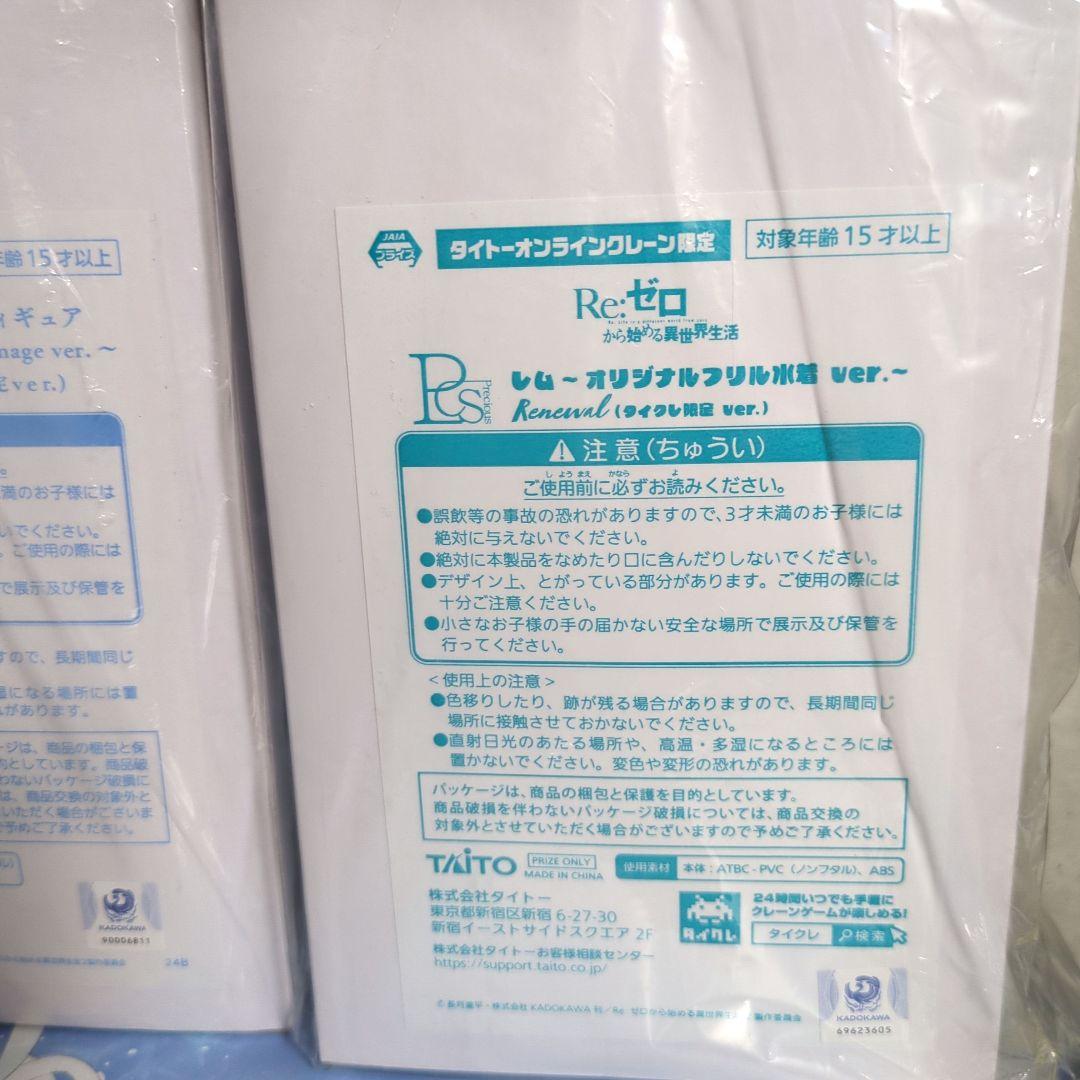 Re:ゼロ タイクレ限定 フィギュア ７点セット