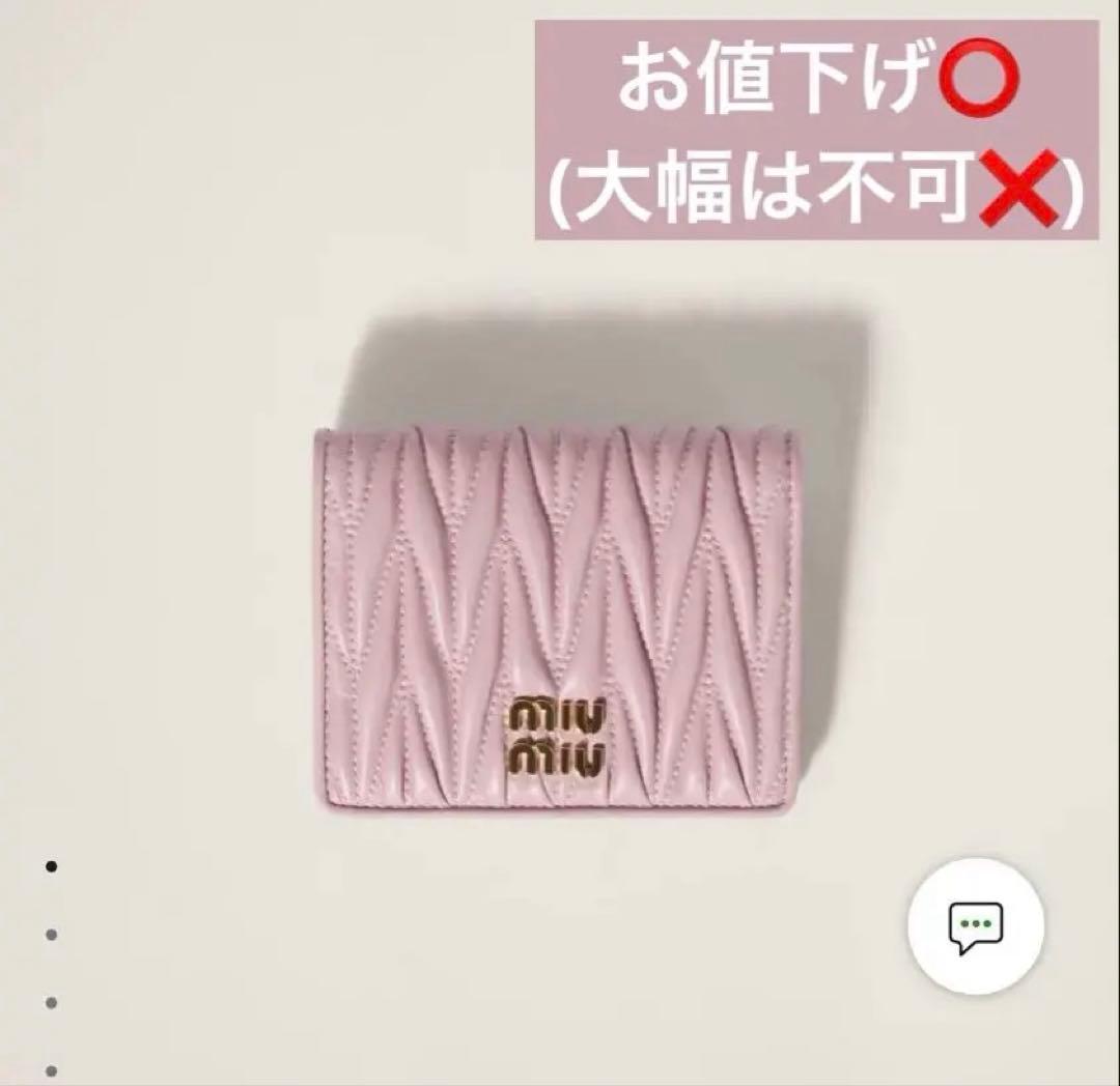 miumiu マテラッセ 二つ折り財布 ピンク