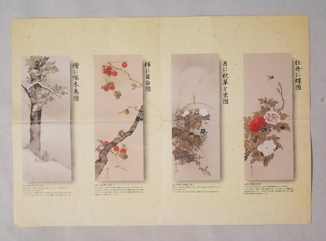 【復刻工芸画】酒井抱一筆【十二か月花鳥図　四幅セット◆共箱付　日本画　花鳥　掛軸