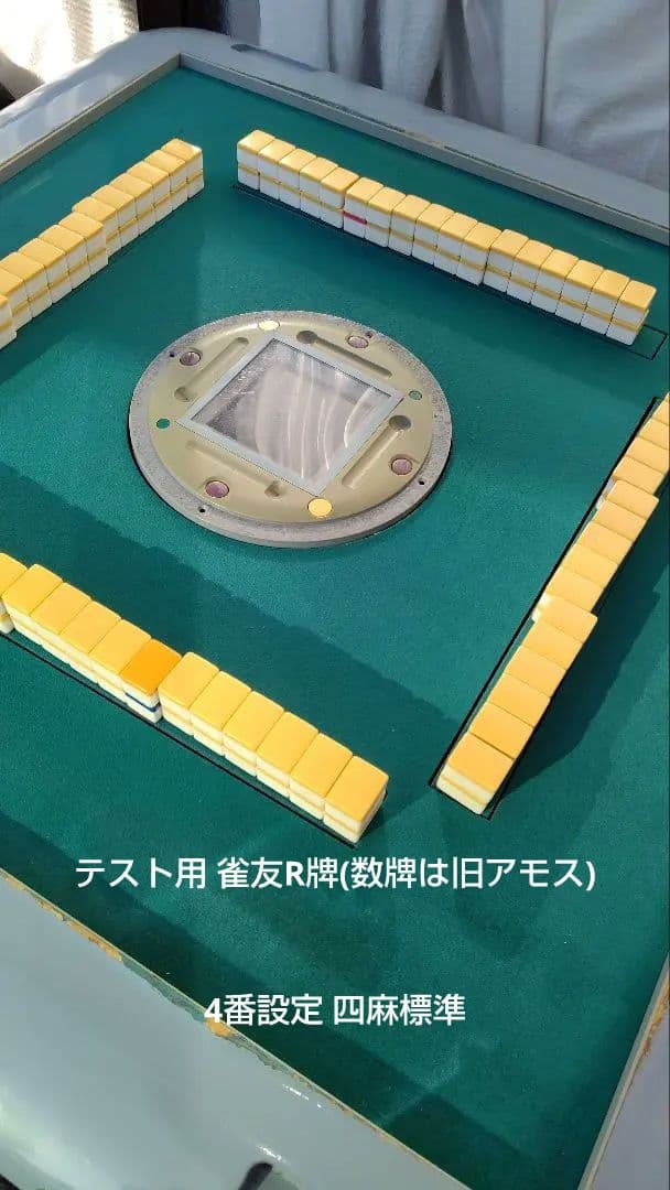 【メルカリ】全自動麻雀卓 雀友MAX