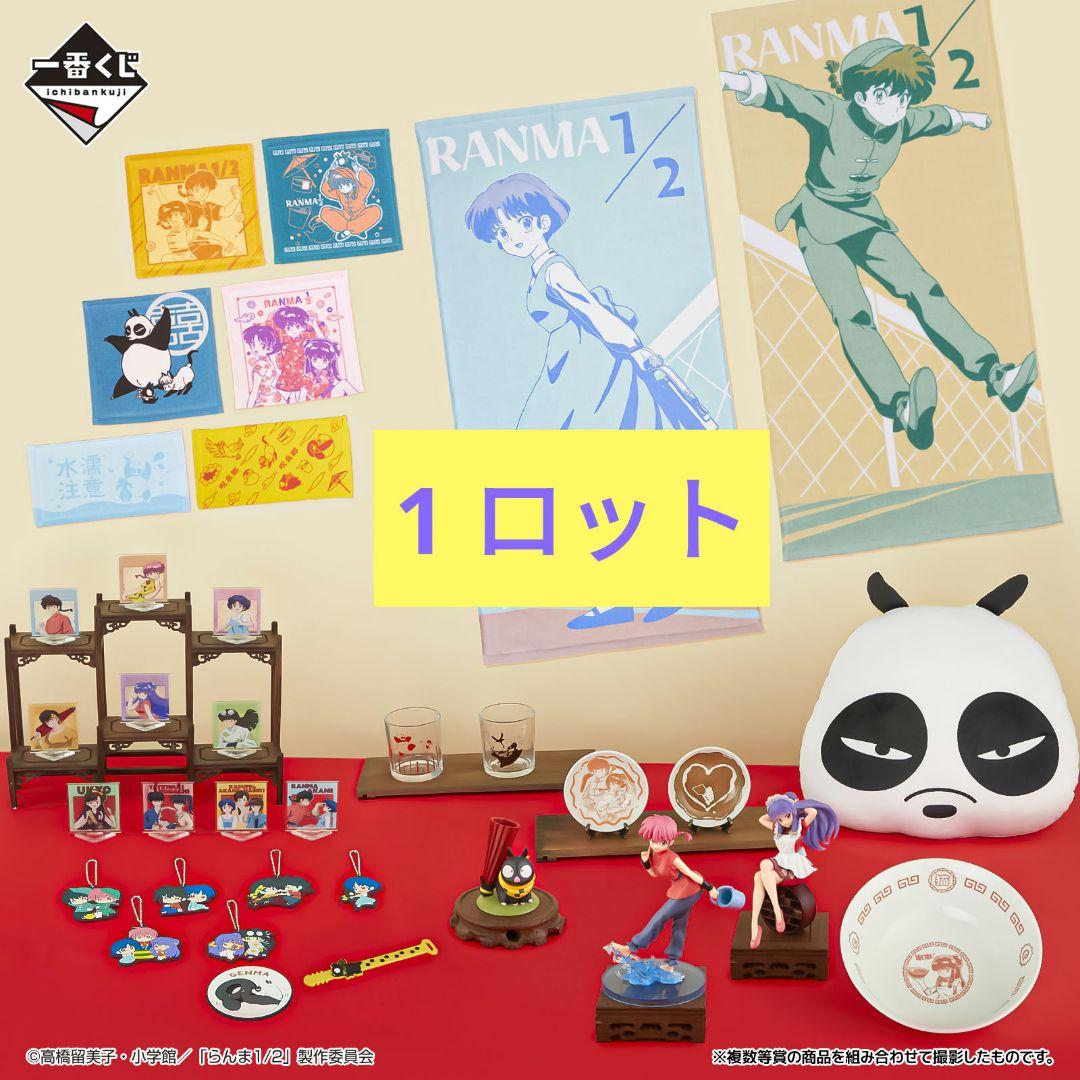 一番くじ TVアニメ らんま1/2 ロット フルコンプ フィギュア A賞 B賞
