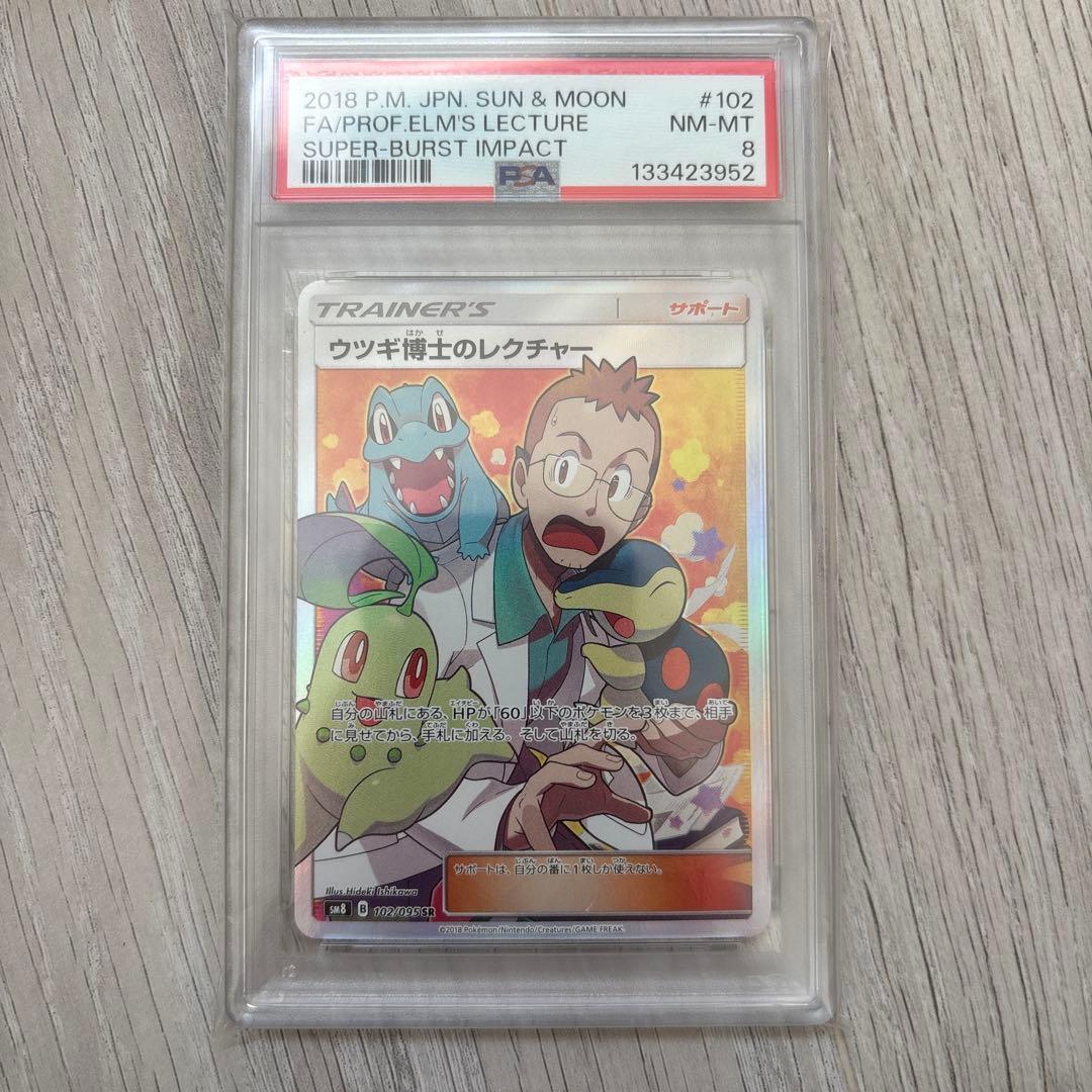 【PSA8】ウツギ博士のレクチャーSR b