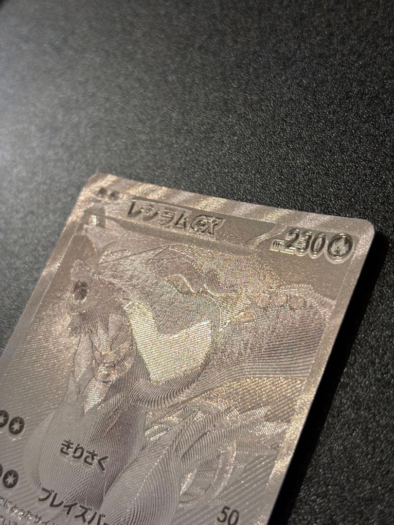 〔魂抜け〕〔エラーカード〕レシラムex BWR ホワイトフレア 174/086